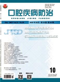 口腔疾病防治